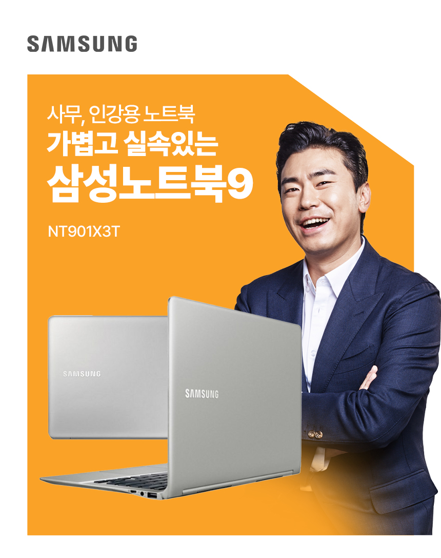 인텔 8세대 i5-8250U와 8GB 메모리로 사무와 인강 작업을 원활하게 소화하는 삼성 노트북9 NT901X3T 노트북