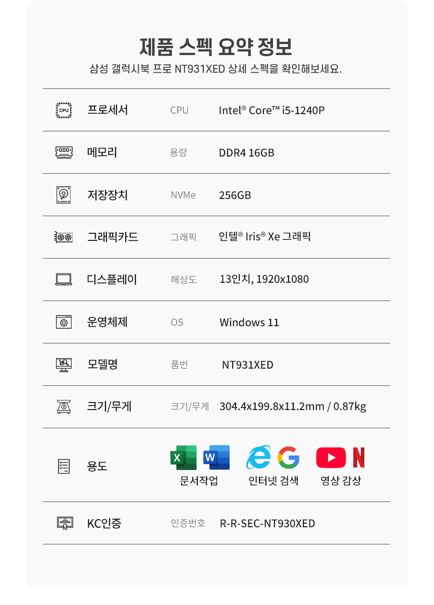 정품 윈도우11이 설치되어 구매 후 바로 사용하는 삼성 갤럭시북2 프로 NT931XED i5 초경량 노트북