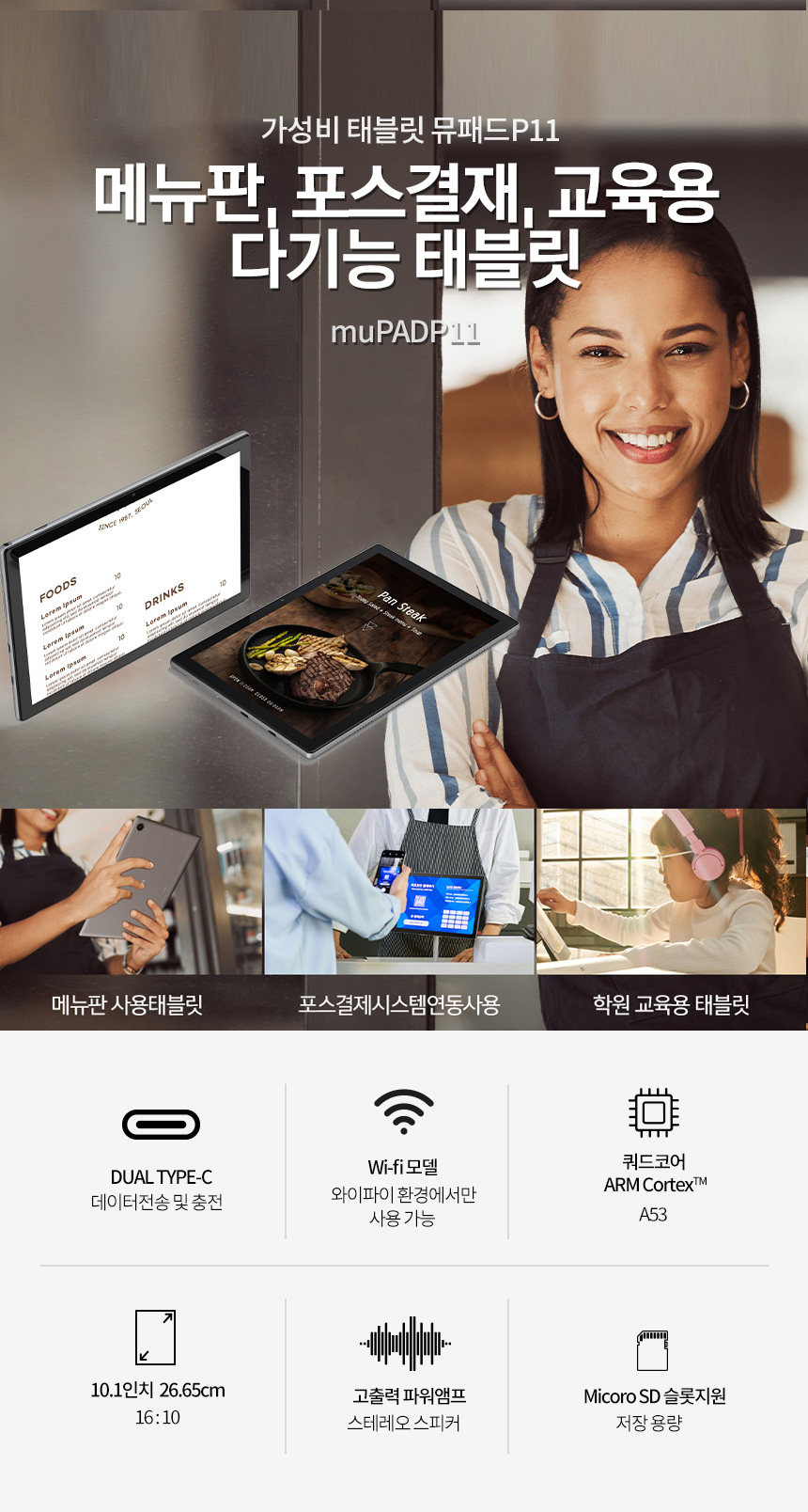 영상 시청과 인강을 편하게 즐길 수 있는 뮤패드 P11 10.1인치 안드로이드11 와이파이 태블릿
