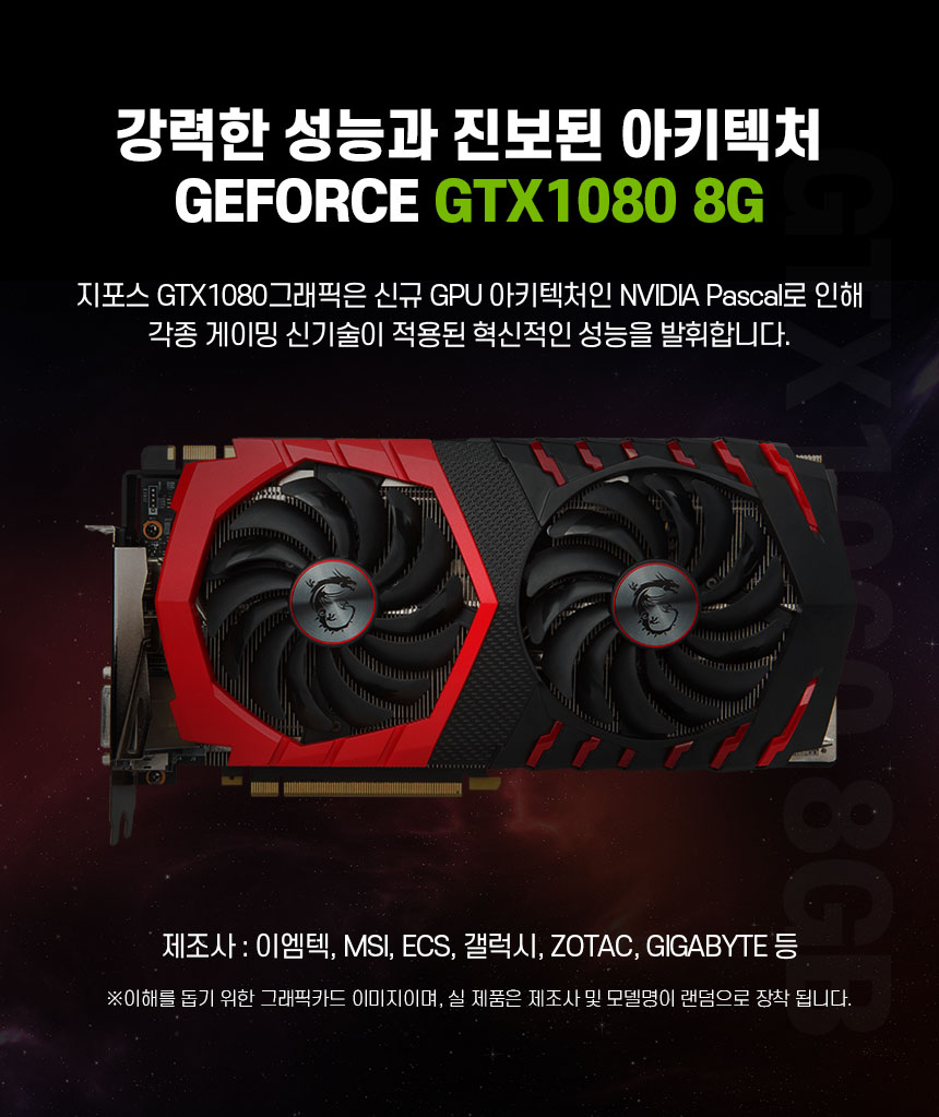 고해상도 게임을 부드럽게 실행하는 지포스 GTX 1080 8GB 그래픽카드