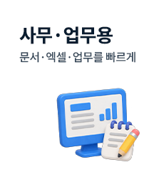 사무·업무용