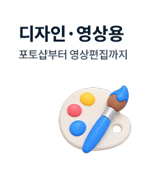 디자인·영상용