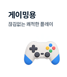 게이밍용
