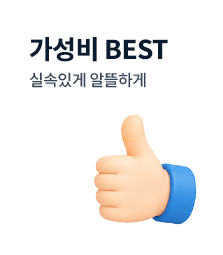 가성비BEST