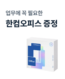 한컴오피스 증정