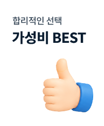 가성비 BEST