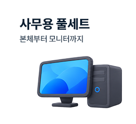 리뉴올PC 사무용 컴퓨터 풀세트, 모니터와 데스크톱 본체가 포함된 PC 세트