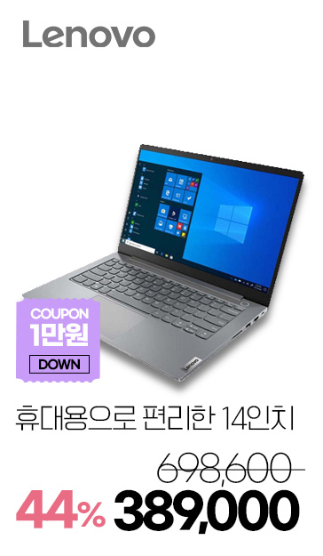 11세대 코어 i3 레노버 씽크북 리퍼노트북