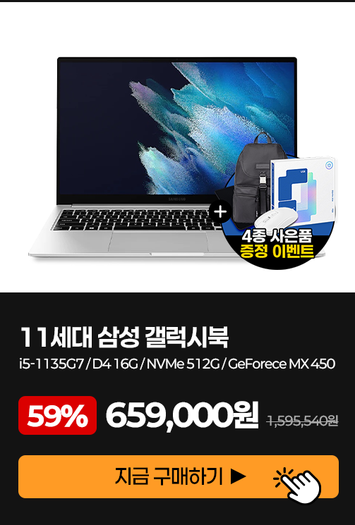 10세대 삼성 갤럭시북 노트북 i5-10210U DDR4 16GB NVMe 512GB, 549,000원 특가