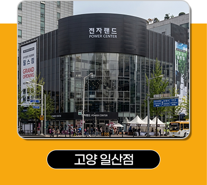 고양 일산점