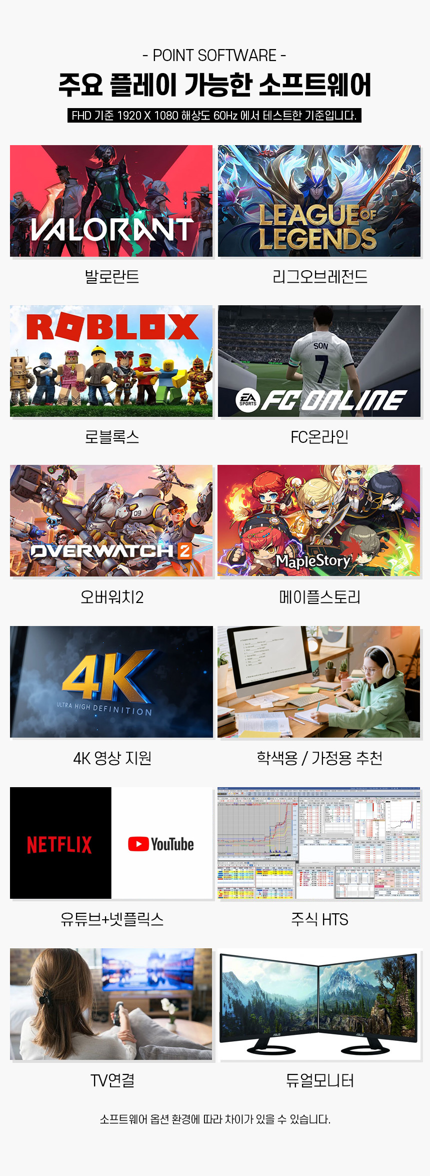 리뉴올PC 8월간PC 소프트웨어 및 운영체제 안내