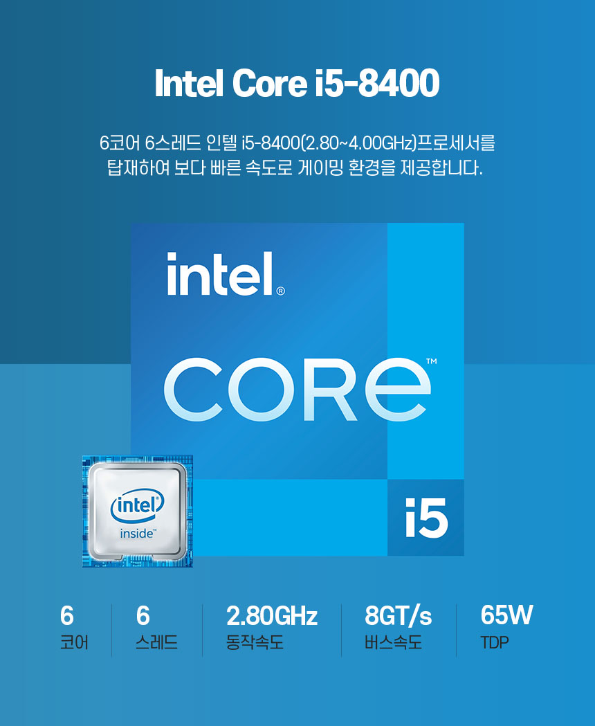 리뉴올PC 8월간PC CPU i5 8400
