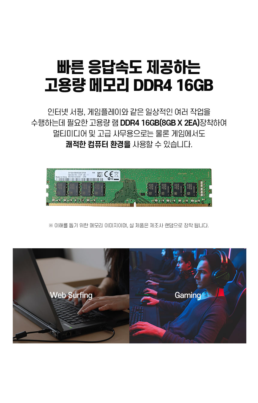 리뉴올PC 8월간PC DDR4 16GB