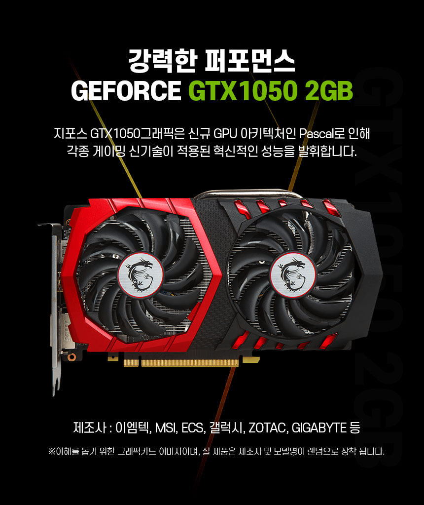 리뉴올PC 8월간PC GTX 1050 2GB
