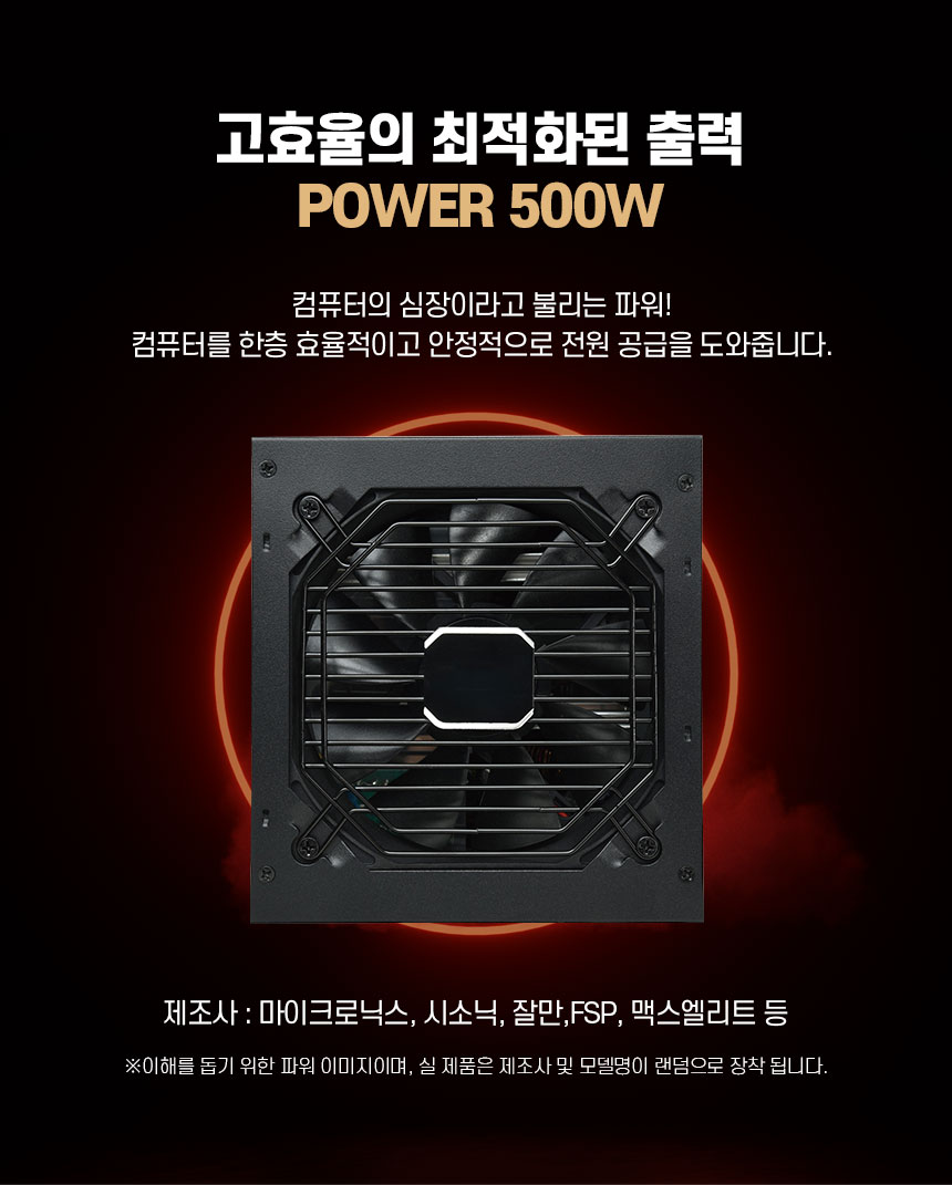 리뉴올PC 8월간PC 파워500W