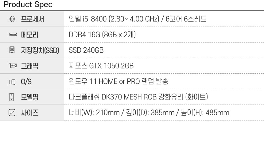 리뉴올PC 8월간PC 상세 사양표