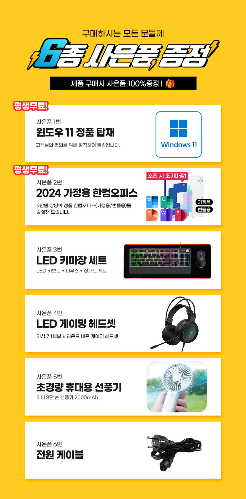 리뉴올PC 8월간PC 사은품6종