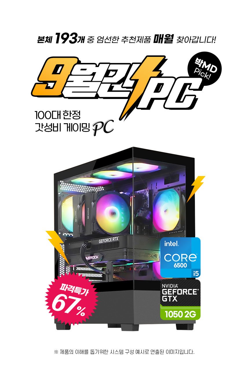 리뉴올PC 2026년 9월 월간 기획전 메인 배너, i5-6500 GTX1050 게이밍 사무용 데스크탑 특가 안내