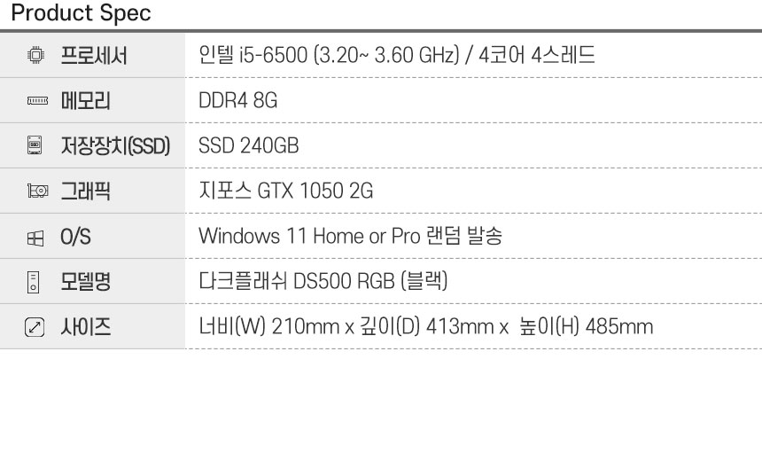 리뉴올PC 9월 기획전 데스크탑 전체 스펙 요약표, i5-6500 DDR4 8GB SSD 240GB GTX1050 Win11 구성