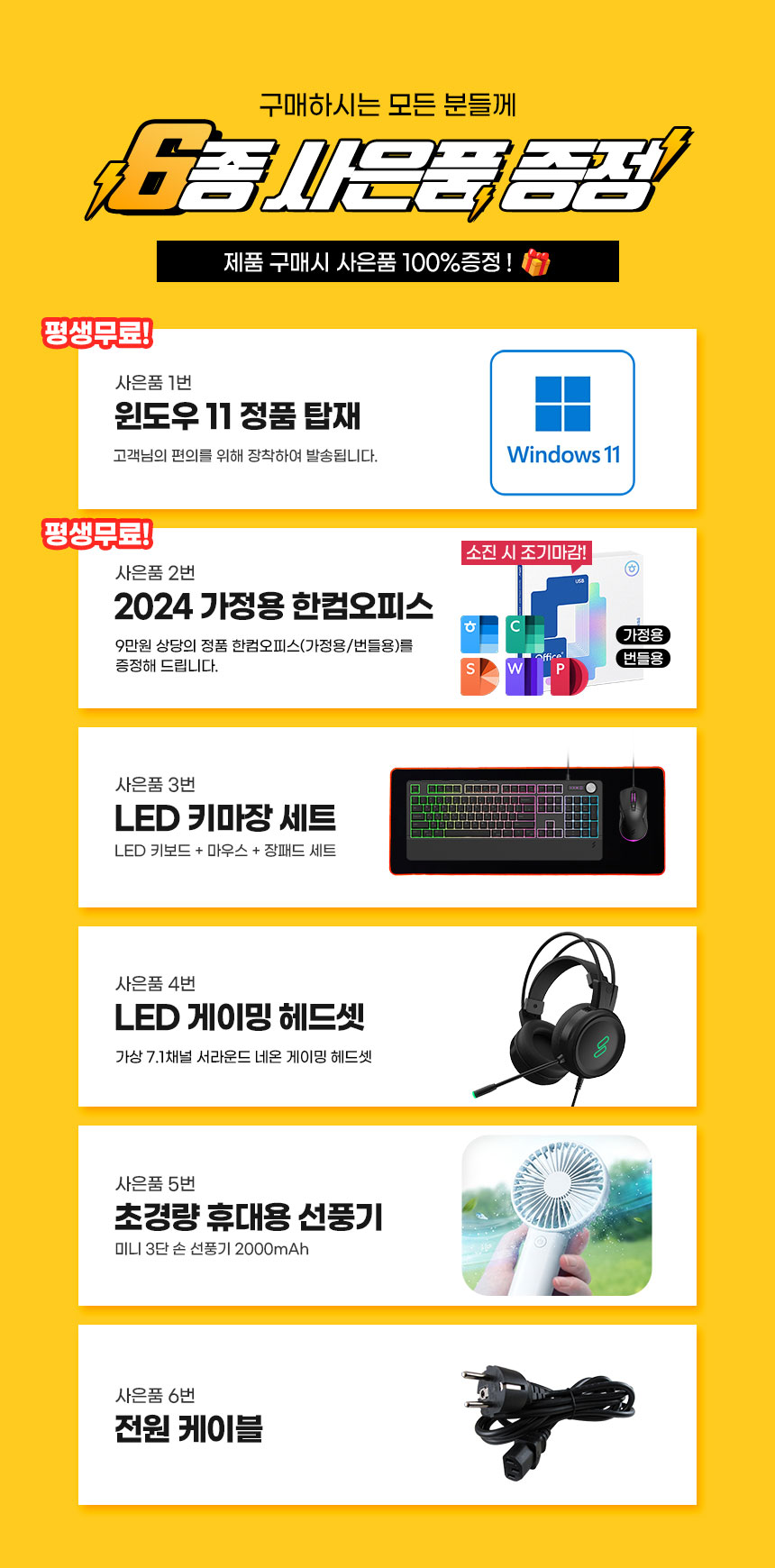 9월 기획전 구매 사은품 증정 이벤트 안내, 리뉴올PC 데스크탑 구매 시 추가 혜택 소개