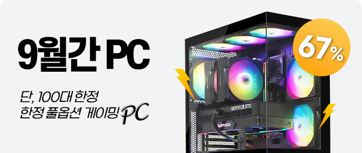 가성비 게이밍 9월간 PC